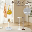 製品名称木製キッズハンガーカラーホワイト/ブラウンサイズ28cmx28cmx100cm高品質丈夫で変形しにくく、部屋に置くだけで素敵なインテリアになり、おしゃれ度が増します。子供向け子供が自分で服、帽子、ランドセルなどを掛けることができ、部屋の収納にとても便利です。しっかりとした安定感直径28cm土台で安心できる！検索用スリム ランドセルラック ハンガー ポールハンガー 室内物干し ポールハンガー おしゃれ ポールハンガー 頑丈 ポールハンガー 子供 ポールハンガー 玄関 ポールハンガー 北欧 ポールハンガー 室内物干しポールハンガー 木製 ポールハンガー 低め ポールハンガー フック スリム ポールハンガー おしゃれ ハンガーラック 下 収納 着物 ハンガーラック 子供用 ポールハンガー 省スペース ハンガーラック 室内干し 洋服 収納 ハンガーラック ハンガーラック ステンレス製 スーツ ハンガーラック ハンガーラック 小学生 ポールハンガー ホワイト ベビー ハンガーラック コートハンガー おしゃれ トローリーハンガーメーカー希望小売価格はメーカー商品タグに基づいて掲載しています関連商品はこちら「★10/10P10倍★30円クーポン」湯たんぽ ...1,980円～1,980円ベビーサークル 木製 8枚 ベビーサーク...14,980円ベビーサークル 木製 6枚 ベビーサーク...10,980円スキーゴーグル 子供 キッズ 曇り防止 ...3,080円～3,080円「最大150円クーポン★P2倍」インライン...5,980円～5,980円インラインスケート インラインシューズ...5,980円～5,980円インラインスケート 大人 子供用 ジュ...5,998円～5,998円「最大150円クーポン★P2倍」ホワイトボ...2,180円「最大150円クーポン★P2倍」ホワイトボ...2,880円「最大150円クーポン★P2倍」ホワイトボ...3,990円「最大150円クーポン★P2倍」ホワイトボ...4,990円散髪 はさみ すきばさみ ヘアカット ハ...2,280円「最大150円クーポン★P2倍」自動孵卵器 ...6,998円「最大150円クーポン★P2倍」キッチンワ...5,680円～5,680円「最大150円クーポン★P2倍」トランポリ...8,990円～8,990円「最大150円クーポン★P2倍」トランポリ...9,980円～9,980円「最大150円クーポン★P2倍」シャボン玉 ...2,980円「最大150円クーポン★P2倍」バブルガン ...3,280円「最大150円クーポン★P2倍」爪切り ニッ...1,598円