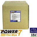 \2倍ポイント・期間限定/水性タイヤワックス 【18L】 日本製 水性 タイヤコート タイヤワックス 業務用 プロ仕様 自然な光沢 タイヤコーティング カーワッ...