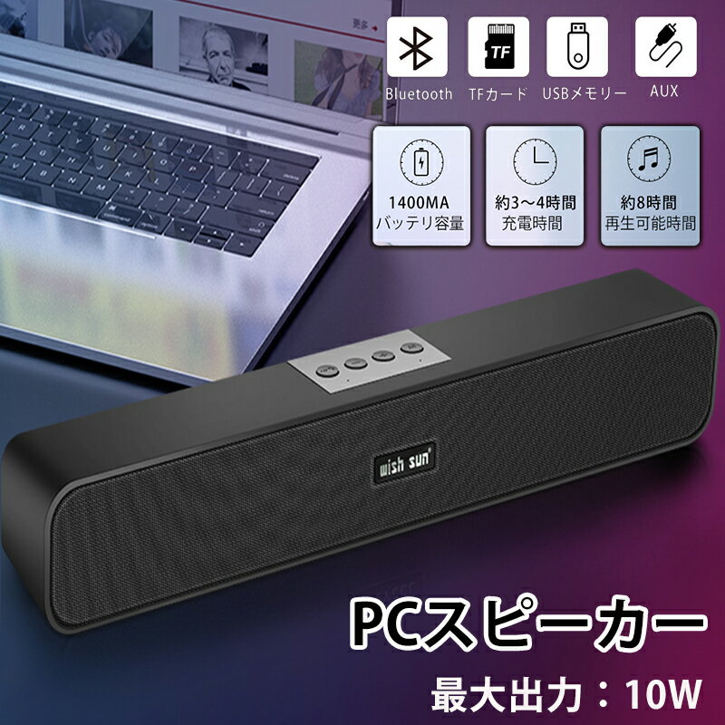 楽天ビレイシサウンドバー PCスピーカー 進化版 bluetooth スピーカー 臨場感 高音質 パソコン】スマホ】テレビ】ゲーム機 重低音 大音量 無線 コンパクト 自宅 アウトドア 便利 長時間 USB スピーカー bluetooth インテリア ブルートゥース プレゼント