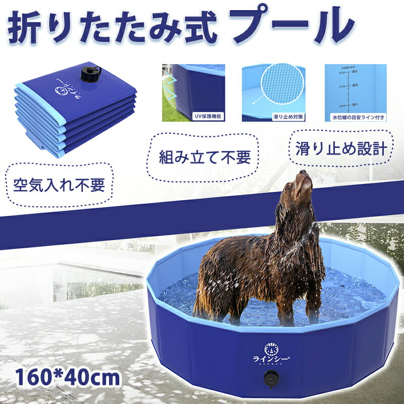 プール 大型 家庭用 160*40cm 子供プール 犬用プール 空気入れ不要 折りたたみ 子供 暑さ対策 ボールプール プール 水遊び 犬 プール ペット用 プール 簡易 シャワー 自宅 贈り物 クリスマス こどもの日 プレゼント★あす楽