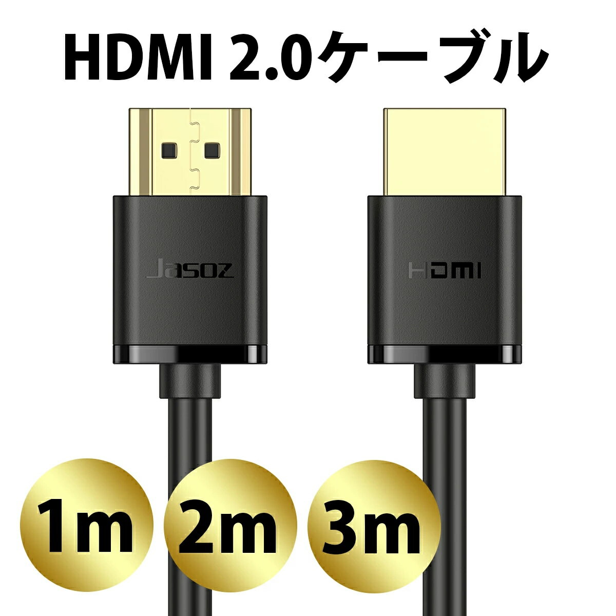 【10%OFF★6/4 20時～24時】HDMI 2.0ケーブル 【1m 2m 3m】 高品質 ver2.0 ウルトラハイスピード 48Gbps 】 8K 60Hz 】 HDR 】 eARC対応 メッシュ ゲーミング PC モニター ディスプレイ PS5 PS4 PS3 Switch 対応 TV UltraHD 互換性 安定性 贈り物