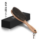 商品仕樣材質/手柄 天然木 材質/ブラシ 100％馬毛 サイズ 22.5*5.5*3.9cm 重さ 約90g使用方法まず毛の流れに沿ってブラシは地面に水平に持ってかけていきます。 生地をなでるように使ってしまうと汚れを押し込んでしまうので、力は入れすぎず、軽く優しくかけて、サッと払うようにブラッシングしてください。 表面のブラッシングが終わったらポケットや襟の折り返しなどの隙間もしっかりと払い落します。 ※毛の流れに逆らわないように、基本的には上から下にかけてください。 その後は肉厚のハンガーに掛け、風通しの良いところに保管しましょう。 毎日のブラッシングで細かいホコリを落とししわを取れやすくして、お気に入りの洋服を長持ちさせましょう。 ※理想は毎日一回、忙しくても3回着たら1回はかける習慣を付けてよい。おすすめポイント安心な材質 安全なABS材質で耐久性と耐腐性も備えて、サビすることはありません、安心して長くご使用になれます。環境にも優しいです。静電除去とほこり取りにオススメです。 高級馬毛 ソフトな馬毛でカシミヤも安心！ 馬毛を使用したソフトタッチのブラシです。豚毛使用のスタンダードとは異なりキメがより細かいため細かなホコリも取り除きます。カシミヤなどのようなデリケートな 生地全般にも安 心してお使いいただけます。 高級感があり結婚式の引き出物などに良く ご利用いただいております。 天然木 手になじみ、使うほどに味わいが出る天然木の持ち手で、度重なる洗濯やドライクリーニングは服を傷めてしまいますから。その代わり、服を着るたびにブラシでブラッシングすればいつもキレイに保てます。 使用やすい 柔らかい馬毛を採用され、決め細かいブラシです。静電気が起こりにくい天然馬毛で、毛足は少し長めのものが使いやすく、ガンコな毛玉やゴミやホコリなどごっそり取れる！検索用洋服ブラシ 毛玉取り スーツ ブラシ 天然馬毛 静電除去 天然木 靴ブラシ 埃取り 洋服 ブラシ スーツブラシ 服 ブラシ 毛玉取りブラシ 携帯用 旅行用 トラベル 軽量 ホコリとり福袋 バレンタイン ホワイトデー 新生活 入学式 入園式 お花見 母の日 父の日 敬老の日 ハロウィン クリスマス 帰歳暮 成人式 引っ越し祝い ひな祭り 花見 入学祝 入学祝い ゴールデンウィーク 元旦 成人の日 新年会 卒業式 お祝い 送迎会 入社式 歓迎会 夏休み サマーセール 運動会 学園祭 衣替え ボーナスギフト プレゼント 子供 子ども キッズ こども 男の子 女の子 ボーイ ガール お母さん お父さん 義母 義父 彼女 彼氏 妻 旦那 夫 弟 兄 妹 姉 お土産 夏フェス 七五三 マラソン 内祝 内祝い お祝い返し ウェディングギフト ブライダルギフト 引き出物 引出物 結婚引き出物 結婚引出物 結婚内祝い 出産内祝い 命名内祝い 入園内祝い 入学内祝い 卒園内祝い 卒業内祝い 就職内祝い 新築内祝い 引越し内祝い 快気内祝い 開店内祝い 二次会 披露宴 御祝 結婚式 結婚祝い 出産祝い 初節句 入園祝い 卒園祝い 卒業祝い 就職祝い 昇進祝い 新築祝い 上棟祝い 引越し祝い 開店祝い 退職祝い 快気祝い 全快祝い スーパーセール 初老祝い 還暦祝い 古稀祝い 喜寿祝い 傘寿祝い 米寿祝い 卒寿祝い 白寿祝い 長寿祝い 金婚式 銀婚式 ダイヤモンド婚式 結婚記念日 ギフト ギフトセット セット 詰め合わせ 贈答品 お返し お礼 御礼 ごあいさつ ご挨拶 御挨拶 お見舞い お見舞御礼 お餞別 引越し 引越しご挨拶 記念日 誕生日 記念品 卒業記念品 定年退職記念品 ゴルフコンペ コンペ景品 景品 賞品 粗品 お香典返し 香典返し 志 満中陰志 弔事 会葬御礼 法要 法要引き出物 法要引出物 法事 法事引き出物 法事引出物 忌明け 四十九日 七七日忌明け志 一周忌 三回忌 回忌法要 偲び草 粗供養 初盆 供物 お供え お中元 御中元 お歳暮 御歳暮 お年賀 古希 傘寿 米寿 卒寿 木婚式 御年賀 残暑見舞い 年始挨拶 話題 大量注文 バレンタインデー 実用的 ポイント クーポン 送料無料メーカー希望小売価格はメーカー商品タグに基づいて掲載しています関連商品はこちら【11／1限定2倍ポイント】洋服ブラシ★...1,898円【11／1限定2倍ポイント】湯たんぽ か...1,980円～1,980円【11／1限定2倍ポイント】湯たんぽ 充...1,980円～1,980円【11／1限定2倍ポイント】パネルヒー...3,990円壁紙 壁紙シール 10m diy がせる壁紙 張...2,198円～2,198円ランドリーバスケット 折りたたみ ラン...2,380円～2,380円キズ防止テープ 家具 傷防止 椅子脚カバ...1,498円～1,498円オフィスチェア 椅子 腰楽 格納式フット...12,980円壁掛けフック おしゃれ 丸 3連 4連 木製...1,880円～1,990円ベッド 折りたたみベッド シングル コン...9,975円