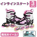 \マラソン★P2倍+最大150円OFF/インラインスケート インラインシューズ ローラースケート バッグ付き ピンク ジュニア キッズ 子供用 女の子 男の子 ...