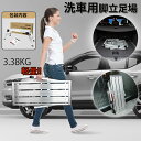 脚立 洗車台 踏み台 脚立台 アルミ ステップ台 折りたたみ式 折り畳み 折畳 足場 作業台 耐荷重150KG 安全ロック付き 滑り止め 洗車 ミニバン 軽量 ...
