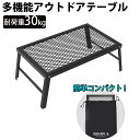\4/27迄★P2倍+100円OFF/アウトドアテーブル キャンプテーブル 折りたたみ 耐熱 アウトドア 折り畳み テーブル キャンプ 焚き火テーブル メッシュ...