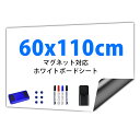 ホワイトボード シート 60x110cm マグネットシート お絵かきボード ホワイトシート マグネット対応 粘着式 壁に貼り付け メニューボード 自由に裁断 取り付け簡単 消しやすい 予定表 こども落書き 子供 オフィス 掲示板 メモー用 あす楽