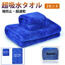\5倍ポイント・期間限定/洗車 タオル 大判 マイクロファイバークロス 超吸水 厚手 傷防止 【柔らか手触りで安心】プロ仕様 拭き上げ専用 万能 お掃除タオル ...