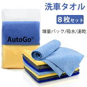 \2倍ポイント・期間限定/【8枚入】マイクロファイバークロス 洗車 タオル 超吸水 速乾 40CM*40CM 4色 汚れ落ち洗車 家事 カビ予防対策 車内に常備...