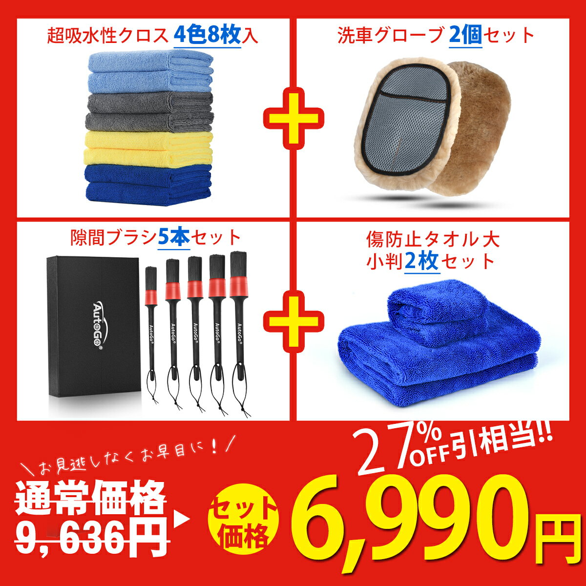 【P2倍〜最大2000円OFF】豪華な17点 洗車セット 4アイテム マイクロファイバークロス 洗車ブラシ ムートングローブ 大小判洗車タオル 洗車グッズ ボデ...