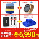 \2倍ポイント・期間限定/豪華な17点 洗車セット 4アイテム マイクロファイバークロス 洗車ブラシ ムートングローブ 大小判洗車タオル 洗車グッズ ボディ用 ...