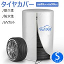 タイヤカバー 屋外保管 防水 紫外線防止 210D 耐久 車 4本 紫外線カット 劣化 汚れ防止 ほこり防止 ホイールカバー タイヤ 収納 大型車 タイヤ保管マ...