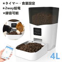 \5/10限定★P5倍+5%OFF/自動給餌器 猫 犬 タイマー 自動餌やり機 給餌器 餌 エサ えさ 自動 手動 ペット 乾燥剤 中小型犬 4L大容量 定時定...