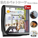 \20日限定★P2倍+3%OFF/トイレマット2枚セット ペットシーツ 猫 犬 洗える おしっこマット 洗えるペットシーツ 介護用品 洗える 防水 ペット トイ...