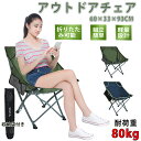 \4/27迄★P2倍+150円OFF/アウトドアチェア キャンプチェア 折りたたみ キャンプ椅子 キャンプ 椅子 キャンプ チェア おしゃれ キャンプ イス コ...