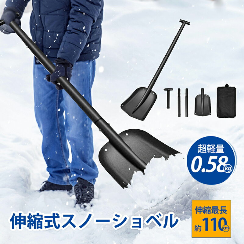 【クーポンで2712円★p5倍】雪かき 道具 スノーショベル