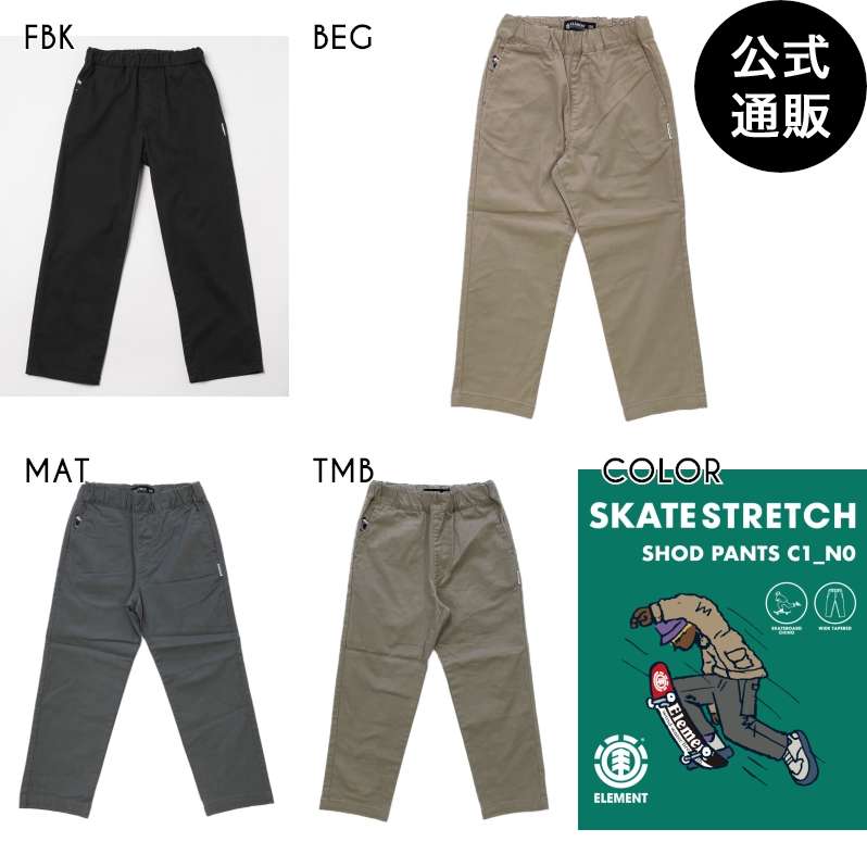 【SALE】【20 OFF】【送料無料】2021 エレメント YOUTH（キッズサイズ） YOUTH SHOD PANTS C1N0 ロングパンツ (130cm~160cm) 【2021年秋冬モデル】 全4色 130/140/150/160 ELEMENT