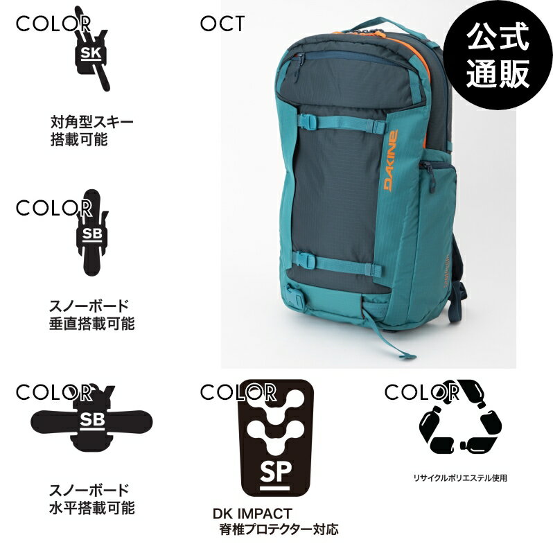 【SALE】【30%OFF】【送料無料】2023 ダカイン MISSION PRO 25L バックパック OCT 【2023/2024年冬モデル】 全1色 F DAKINE