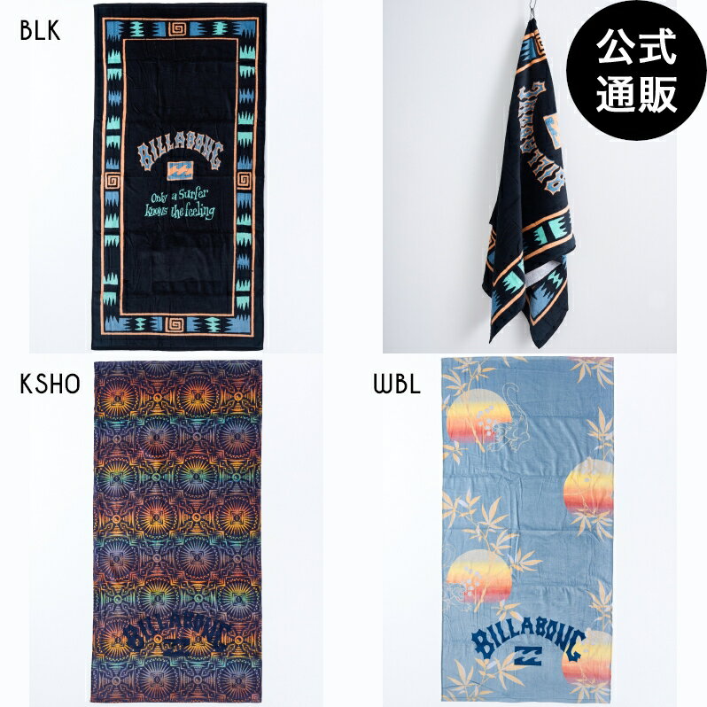 【お買い物マラソン期間はP10倍！】ビラボン メンズ WAVES TOWEL タオル 【2025年春