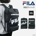 FILA フィラ 正規品 バッグ ディパック リュック 32L FILA フィラ PC タブレット B系 ストリート カジュアル 男女兼用 中学生 高校生 大学生 レジャー 通勤 通学 スポーツ 遠足 旅行 送料無料 新入学 新学期