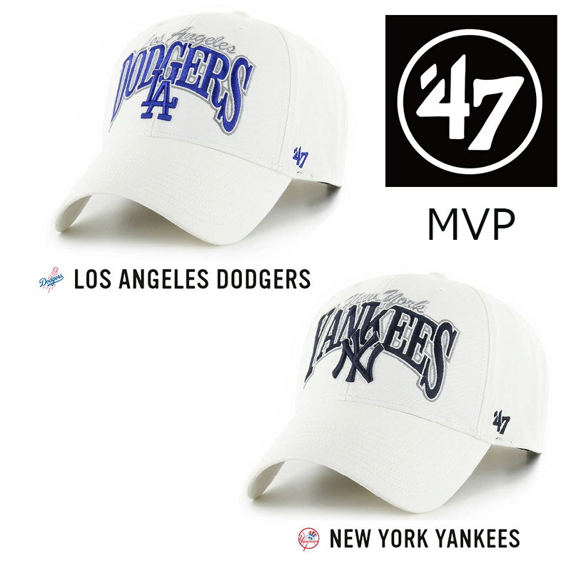 '47 FORTYSEVEN フォーティセブン CAP ベースボールキャップ MVP LA DODGERS ロスアンゼルス ドジャース NY YANKEES ヤンキース ロゴ刺繍 スナップバック B系 ストリート ダンス HIPHOP チーム 大リーグ MLB 男女兼用 正規品 人気