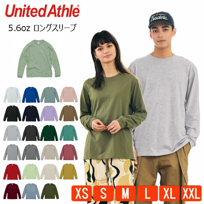 【即出荷できます】長袖Tシャツ 無地 メンズ レディース 男女兼用 綿100％ LONG SLEEVE TEE ファインジャージー ボックスシルエット 5.6oz United Athle ユナイテッドアスレ 23色 5011-01