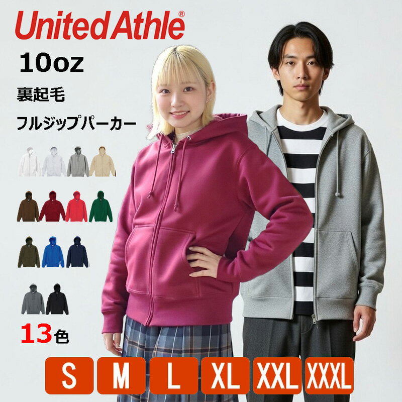 【大人サイズで最安値～4/30まで】フルジップパーカー メンズ レディース 男女兼用 無地 10.0オンス 裏起毛 スウェットパーカー ユニセックス T/CーUnited Athle ユナイテッドアスレ 5620-01 13色 2