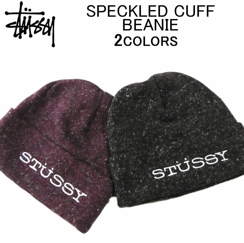 ステューシー 帽子・キャップ STUSSY SPECKLED CUFF BEANIEビーニー・ニットキャップ・ニット帽・メンズ/レディース(男女兼用)・スチューシー・ストゥーシー・(フリーサイズ) 1321006