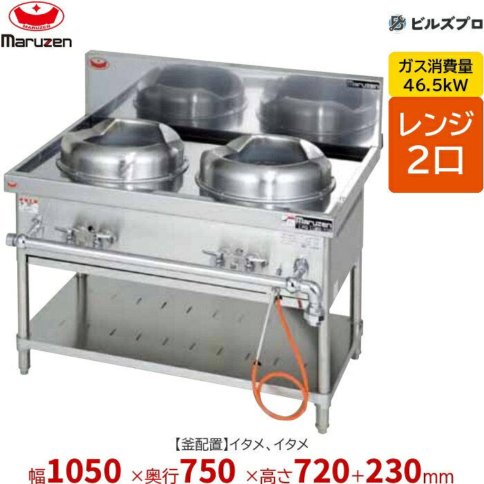 MRS-112Eの商品仕様 メーカー マルゼン 型番MRS-112E シリーズ中華レンジ 外管式標準型 釜配置イタメ、イタメ 外形寸法間口1050 × 奥行750 × 高さ720 (バック230) mm ガス消費量都市ガス：40,000kcal/h / LPガス：3.33kg/h ガス接続口25A ※当サイトのコンテンツや情報は可能な限り正確に掲載していますが、正確性や安全性を保証するものではありません。 最新かつ正確な情報はメーカーのサイトやカタログにてご確認ください。 ※メーカー希望小売価格はメーカーカタログに基づいて掲載しています。 ※お使いのモニターの設定やお部屋の照明等により、実際の商品と色味が異なる場合がありますのでご了承ください。