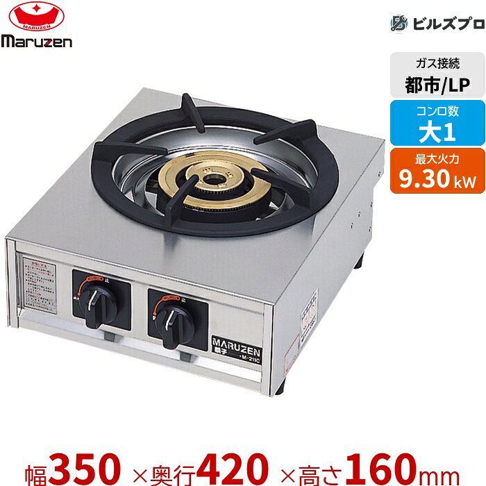 M-211Cの商品仕様 メーカー マルゼン 型番M-211C シリーズガステーブルコンロ＜親子＞ 外形寸法間口350 × 奥行420 × 高さ160mm ガス接続口(都市ガス)13mm(ゴム管口) ガス接続口(LPガス)9.5mm(ゴム管口) ガス消費量(都市ガス)9.30kW(8,000kcal/h) ガス消費量(LPガス)9.30kW(0.67kg/h) バーナー数大1 重量9.5kg ※当サイトのコンテンツや情報は可能な限り正確に掲載していますが、正確性や安全性を保証するものではありません。 最新かつ正確な情報はメーカーのサイトやカタログにてご確認ください。 ※メーカー希望小売価格はメーカーカタログに基づいて掲載しています。 ※お使いのモニターの設定やお部屋の照明等により、実際の商品と色味が異なる場合がありますのでご了承ください。