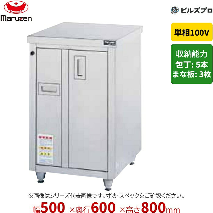 MCD-056Bの商品仕様 メーカー マルゼン 型番MCD-056B シリーズ包丁まな板殺菌庫 外形寸法間口500 × 奥行600 × 高さ800mm 収納能力(包丁)5本(刃330柄165) 収納能力(まな板)3枚(450×500×50) 殺菌灯15W×2 電源仕様単相100V 消費電力28 ※当サイトのコンテンツや情報は可能な限り正確に掲載していますが、正確性や安全性を保証するものではありません。 最新かつ正確な情報はメーカーのサイトやカタログにてご確認ください。 ※メーカー希望小売価格はメーカーカタログに基づいて掲載しています。 ※お使いのモニターの設定やお部屋の照明等により、実際の商品と色味が異なる場合がありますのでご了承ください。