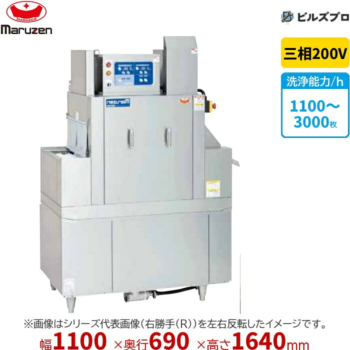 MDCC-4GL マルゼン 食器洗浄機 ＜トップクリーン＞ コンパクトコンベア洗浄 三相200V 新品 送料無料