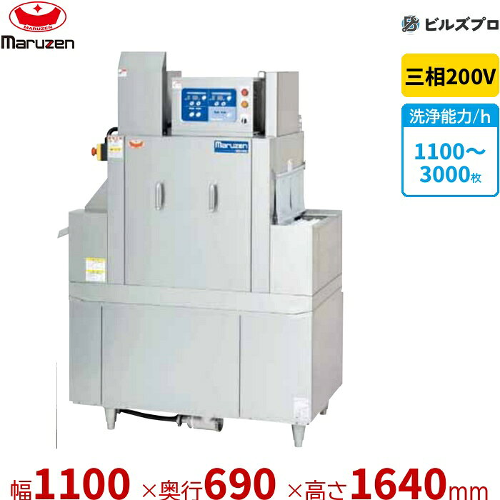 MDCC-4GRの商品仕様 メーカー マルゼン 型番MDCC-4GR シリーズ食器洗浄機　＜トップクリーン＞　コンパクトコンベア洗浄 外形寸法間口1100 × 奥行690 × 高さ1640mm 電源三相200V 電源仕様2.5kW 手元開閉器容量15A 重量285kg 洗浄能力1100〜3000 給湯口接続15A 排水口接続50A ガス接続(共通)15A コンベア幅430mm ■各機種ともに搬送入口右側のRタイプ、左側のLタイプをご用意しています。 ※すすぎ温度は給湯温度になります。 ※すすぎ温度が80度以上必要な場合は、ブースターとすすぎポンプ(ラインポンプ)が外付けで必要となります。詳しくはお問い合わせください。 ※当サイトのコンテンツや情報は可能な限り正確に掲載していますが、正確性や安全性を保証するものではありません。 最新かつ正確な情報はメーカーのサイトやカタログにてご確認ください。 ※メーカー希望小売価格はメーカーカタログに基づいて掲載しています。 ※お使いのモニターの設定やお部屋の照明等により、実際の商品と色味が異なる場合がありますのでご了承ください。