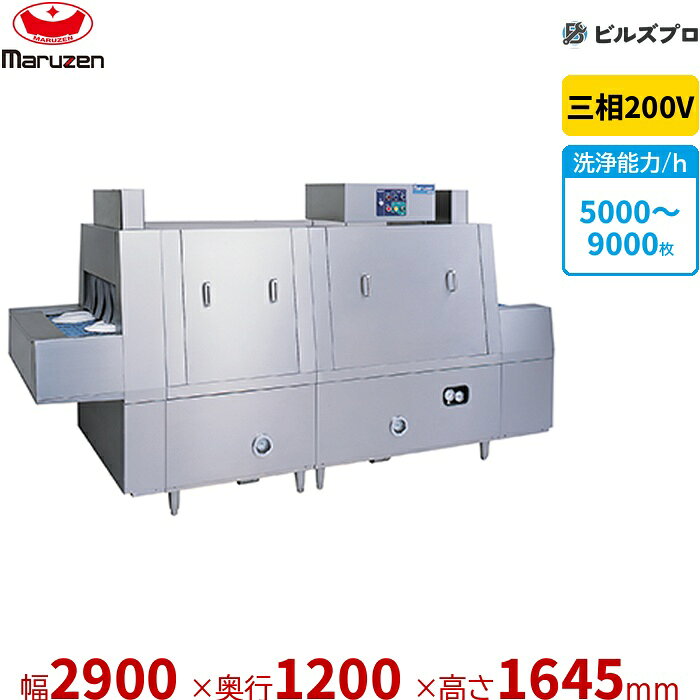 MDCH2B-8SLの商品仕様 メーカー マルゼン 型番MDCH2B-8SL シリーズ中型洗浄機＜トップクリーン＞ 外形寸法間口2900 × 奥行1200 × 高さ1645mm 電源三相200V 洗浄能力5000〜9000 ※当サイトのコンテンツや情報は可能な限り正確に掲載していますが、正確性や安全性を保証するものではありません。 最新かつ正確な情報はメーカーのサイトやカタログにてご確認ください。 ※メーカー希望小売価格はメーカーカタログに基づいて掲載しています。 ※お使いのモニターの設定やお部屋の照明等により、実際の商品と色味が異なる場合がありますのでご了承ください。