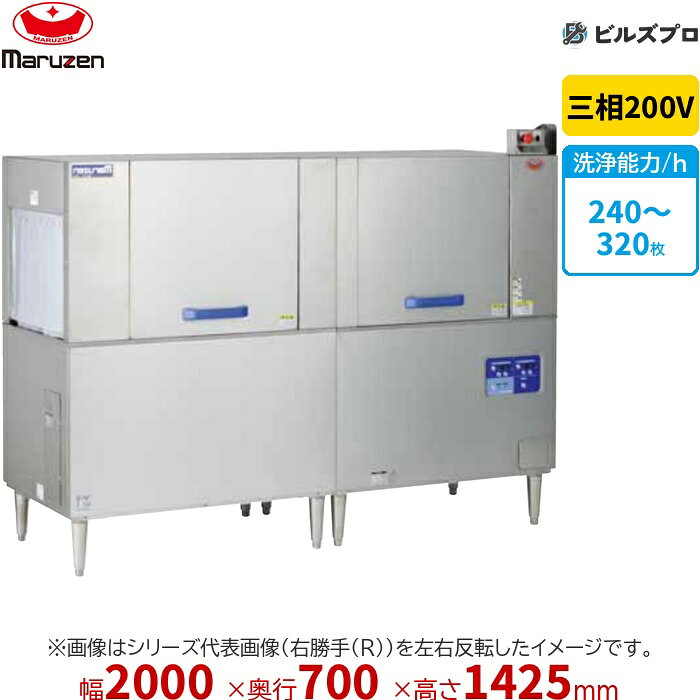 MDCR-2BLの商品仕様 メーカー マルゼン 型番MDCR-2BL シリーズラックコンベアタイプ洗浄機 外形寸法間口2000 × 奥行700 × 高さ1425mm 電源三相200V 電源仕様3φ200V 消費電力16.5kW 手元開閉器容量60A 洗浄能力240〜320 洗浄槽容量6.7kW ×2L 洗浄ポンプ出力1.5kW ×2 すすぎポンプ出力100/150W 給湯口接続20A ×2 排水口接続40A ×2 コンベアモーター出力25W ■大幅な節水を実現した新型すすぎノズル ※当サイトのコンテンツや情報は可能な限り正確に掲載していますが、正確性や安全性を保証するものではありません。 最新かつ正確な情報はメーカーのサイトやカタログにてご確認ください。 ※メーカー希望小売価格はメーカーカタログに基づいて掲載しています。 ※お使いのモニターの設定やお部屋の照明等により、実際の商品と色味が異なる場合がありますのでご了承ください。