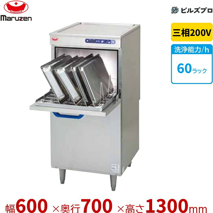 MDPS2の商品仕様 メーカー マルゼン 型番MDPS2 シリーズ器具洗浄機　スモールタイプ タイプ・仕様200V貯湯タンク内蔵型 外形寸法間口600 × 奥行700 × 高さ1300mm 電源三相200V 電源仕様3φ200V 消費電力5,350/5,550 手元開閉器容量20A 洗浄能力60/40/20 給湯口接続20A 排水口接続25A(排水ホース付) 洗浄ノズル回転 ※連続洗浄はできなくなります。また給湯接続時よりも洗浄ラック数は減ります。 ※当サイトのコンテンツや情報は可能な限り正確に掲載していますが、正確性や安全性を保証するものではありません。 最新かつ正確な情報はメーカーのサイトやカタログにてご確認ください。 ※メーカー希望小売価格はメーカーカタログに基づいて掲載しています。 ※お使いのモニターの設定やお部屋の照明等により、実際の商品と色味が異なる場合がありますのでご了承ください。