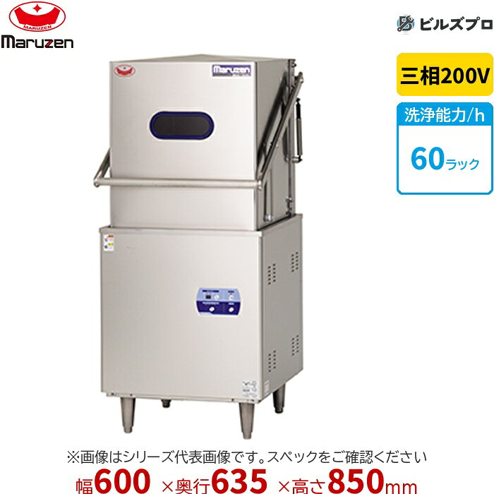 MDSTB8E マルゼン エコタイプ食器洗浄機シャッタータイプ 貯湯タンク内蔵型 三相200V(直結) 回転ノズル 新品 送料無料
