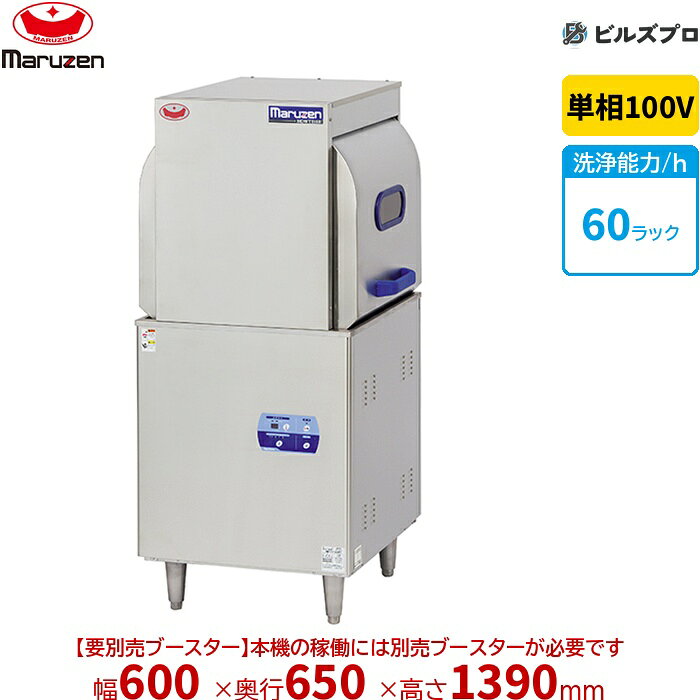 MDW8Eの商品仕様 メーカー マルゼン 型番MDW8E シリーズエコタイプ食器洗浄機スルータイプ タイプ・仕様ブースター別売 外形寸法間口600 × 奥行650 × 高さ1390mm 電源単相100V 電源仕様2m プラグ付 消費電力1200 洗浄能力(短)60 (中)40 (長)20 洗浄ポンプ出力350/500 すすぎポンプ出力100/150 洗浄ヒーター1200 給湯口接続20A 排水口接続40A 洗浄ノズル回転 ※ブースターは別売りとなります。 ※当サイトのコンテンツや情報は可能な限り正確に掲載していますが、正確性や安全性を保証するものではありません。 最新かつ正確な情報はメーカーのサイトやカタログにてご確認ください。 ※メーカー希望小売価格はメーカーカタログに基づいて掲載しています。 ※お使いのモニターの設定やお部屋の照明等により、実際の商品と色味が異なる場合がありますのでご了承ください。