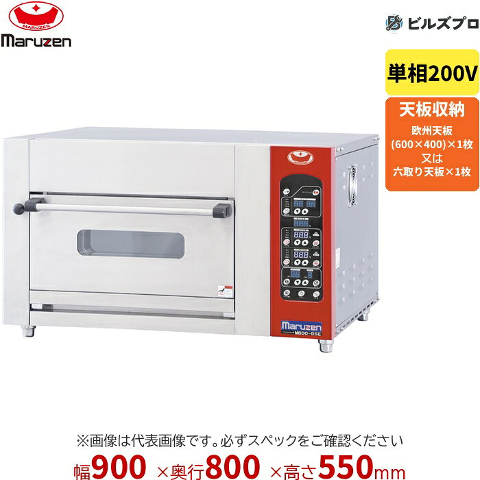 MBDO-5Eの商品仕様 メーカー マルゼン 型番MBDO-5E 製品名ベーカリー機器 ジャンルベーカリー機器 シリーズミニ・デッキオーブン カラー標準ステンレス 外形寸法間口900 × 奥行800 × 高さ550mm 庫内寸法間口460 × 奥行650 × 高さ230mm 天板収納枚数欧州天板(600×400)/ 六取り天板×1枚 電源1 φ200V 消費電力2.7kW 重量95kg オプション仕様標準仕様 ※当サイトのコンテンツや情報は可能な限り正確に掲載していますが、正確性や安全性を保証するものではありません。 最新かつ正確な情報はメーカーのサイトやカタログにてご確認ください。 ※メーカー希望小売価格はメーカーカタログに基づいて掲載しています。 ※お使いのモニターの設定やお部屋の照明等により、実際の商品と色味が異なる場合がありますのでご了承ください。