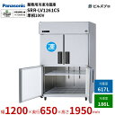 SRR-LV1261CS パナソニック 業務用横型冷凍冷蔵庫 LVシリーズ 803L(冷凍186L/冷蔵617L) 単相100V(50/60Hz) W1200×D650×H1950mm 【メーカー在庫限り】
