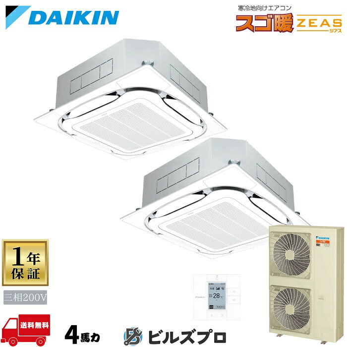 乐天商城 - ダイキン 業務用エアコン 【SDRC112BBD】 スゴ暖ZEAS 天井埋込カセット形 4方向 S-ラウンドフロー 4馬力 同時ツイン 三相200V ワイヤードリモコン