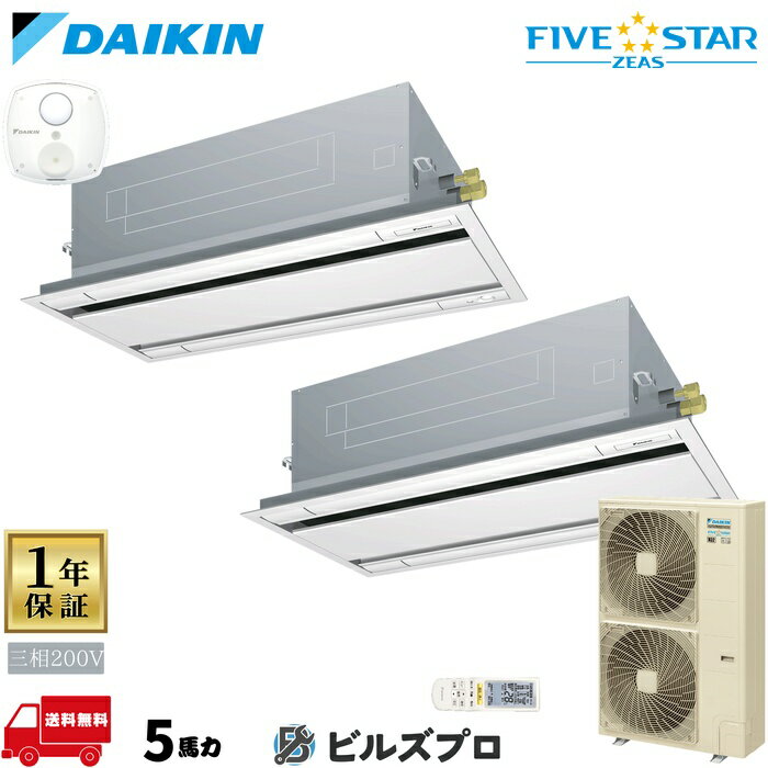 ダイキン 業務用エアコン 【SSRG140CND】 FIVE STAR ZEAS 天井埋込カセット形 2方向 エコダブルフロー 5馬力 同時ツイン 三相200V ワイヤレスリモコン センシングタイプ
