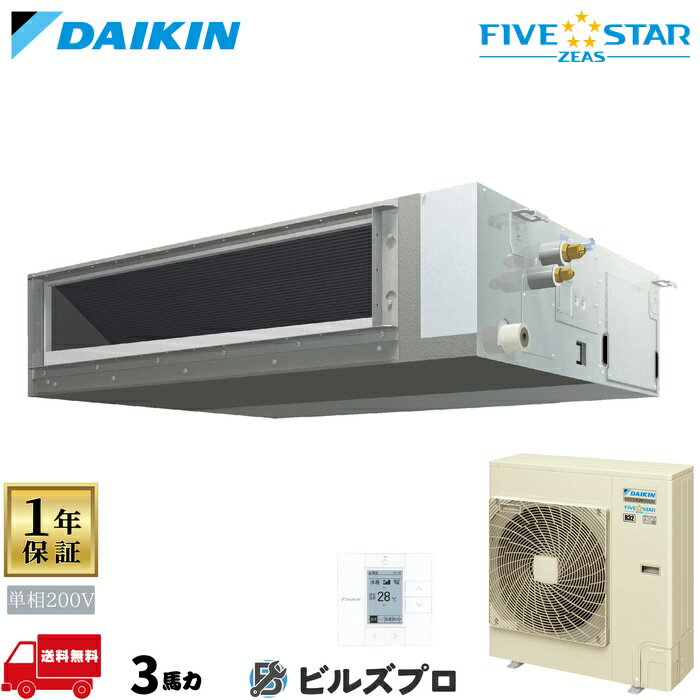ダイキン 業務用エアコン 【SSRJMM80CV】 FIVE STAR ZEAS 天井埋込ダクト形 3馬力 シングル 単相200V ワイヤードリモコン