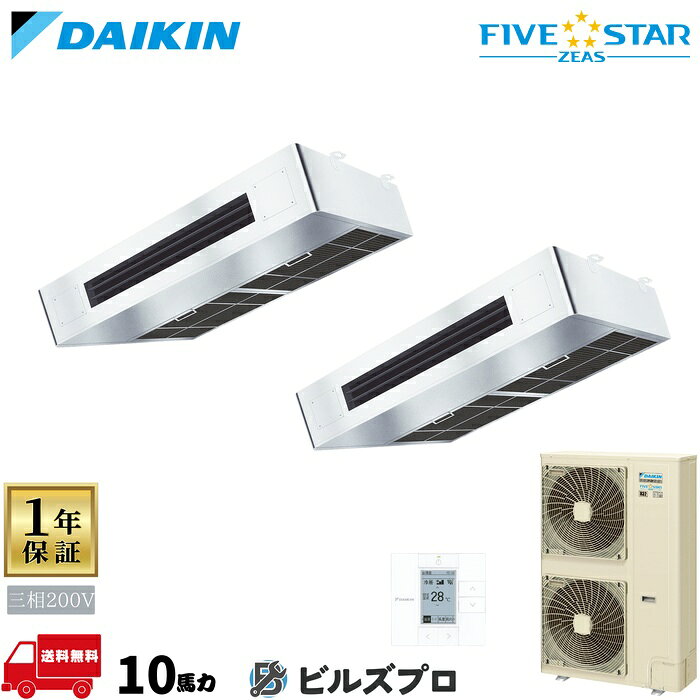 Rakuten - ダイキン 業務用エアコン 【SSRT280CD】 FIVE STAR ZEAS 厨房用エアコン 10馬力 同時ツイン 三相200V ワイヤードリモコン