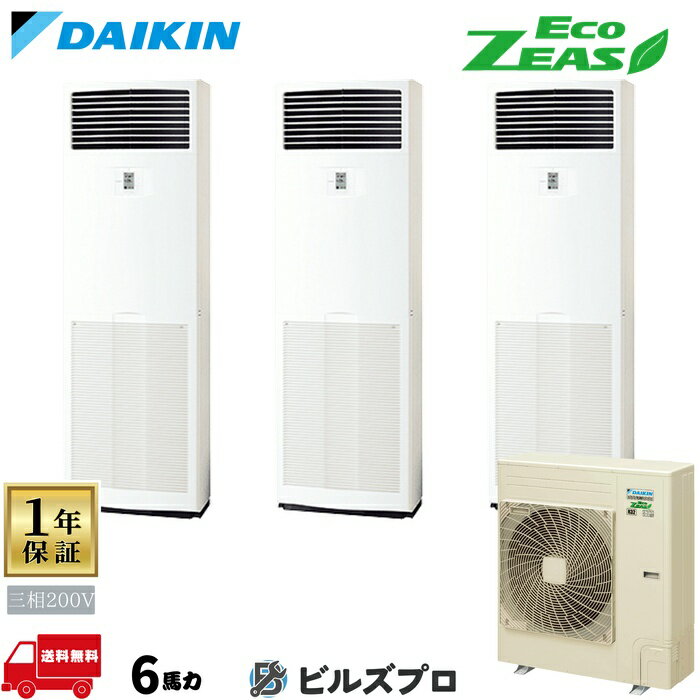 ダイキン 業務用エアコン 【SZRV160BZM】 EcoZEAS 床置形 6馬力 同時トリプル 標準省エネ 三相200V