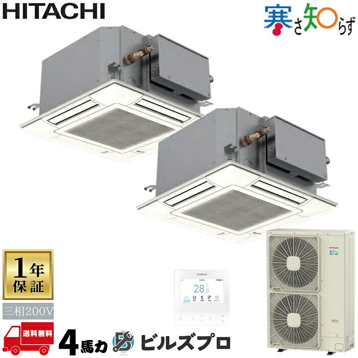 日立 業務用エアコン RCIC-GP112RHNP4 寒さ知らず てんかせJr. ツイン 4馬力 三相200V 新品 送料無料