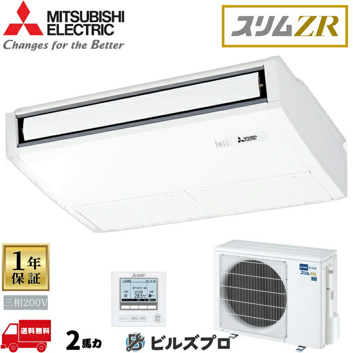 店舗・事務所用パッケージエアコン(Mr.SLIM) [本体]スリムZR 天吊形 PCZ-ZRMP50K5