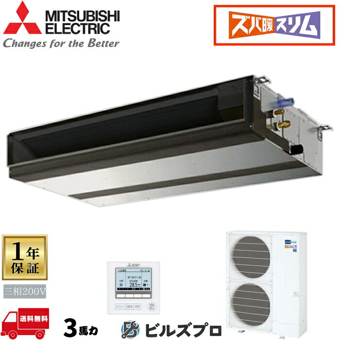 PEZ-DHRMP80D5 の商品仕様 メーカー 三菱電機 型番 PEZ-DHRMP80D5 セット内容 室内機：PE-RP80DA21 室外機：PUZ-DHRMP80KA4 リモコン：PAR-47MA 形状 天井埋込形 馬力（能力） 80形3馬力 定格冷房標準能力 7.1(3.5〜8.0)kW 定格暖房標準能力 8.0(3.2〜11.2)kW 電源タイプ 三相200V リモコンタイプ ワイヤード ※当サイトのコンテンツや情報は可能な限り正確に掲載していますが、正確性や安全性を保証するものではありません。 最新かつ正確な情報はメーカーのサイトやカタログにてご確認ください。 ※メーカー希望小売価格はメーカーカタログに基づいて掲載しています。 ※お使いのモニター設定や照明環境により、実際の商品と色味が異なる場合があります。