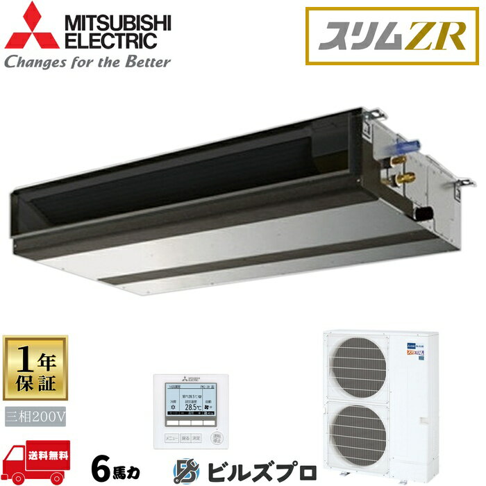店舗・事務所用パッケージエアコン(Mr.SLIM) [本体]スリムZR 天井埋込形 PEZ-ZRMP160D5 三相200V 6馬力 ワイヤード