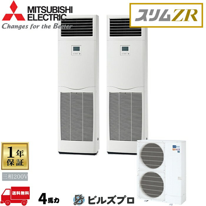 店舗・事務所用パッケージエアコン(Mr.SLIM) [本体]スリムZR 床置形 PSZX-ZRMP112K5 三相200V 4馬力
