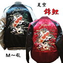 是空　錦鯉　 刺繍サテンスカジャン　ワインレッド or ブラック　（M〜4L）和柄　Japan　CARP　中綿入　鯉